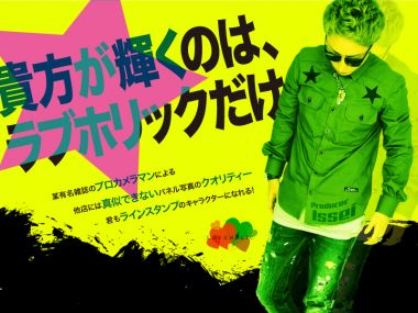 LOVE HOLIC